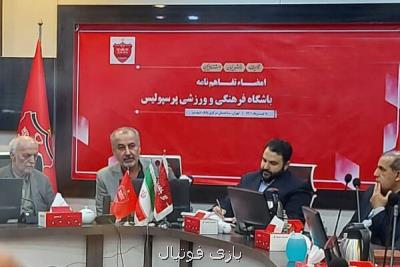 ابهامات تفاهمنامه پرسپولیس با یک بانک