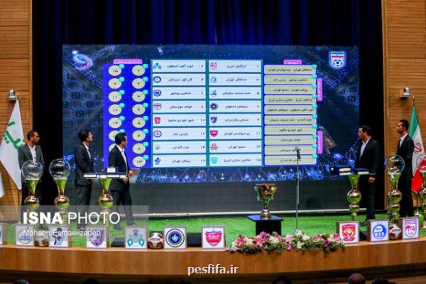 پخش زنده مراسم قرعه کشی لیگ برتر فوتبال از تلویزیون و رادیو