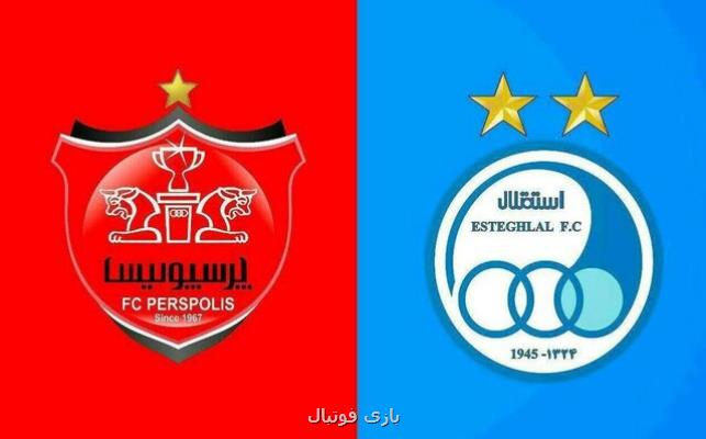 زمان و مکان برگزاری مجامع استقلال و پرسپولیس