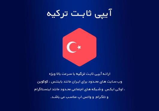 اهمیت آی پی ثابت برای تریدرها