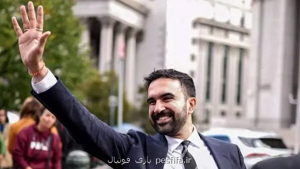اظهارنظر جالب شهردار نیویورک در رابطه با رقیب ایران