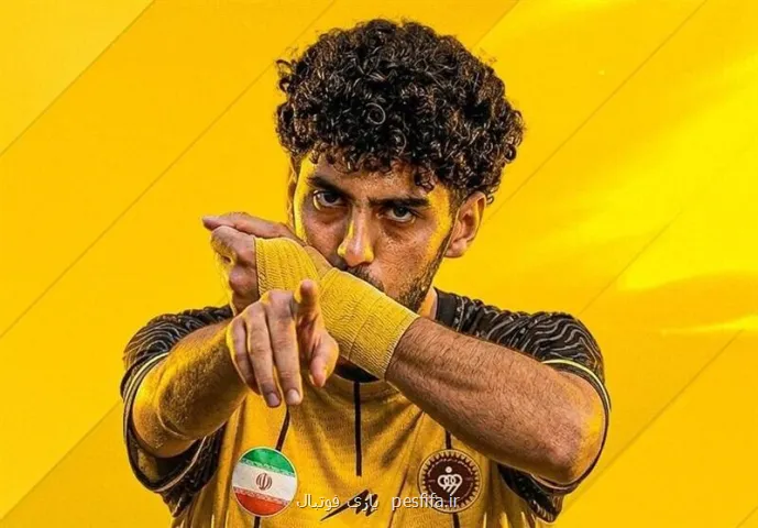 خرید جدید سپاهان از تراکتور آمد