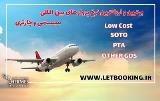 رزرو هتل خارجی