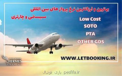رزرو هتل خارجی