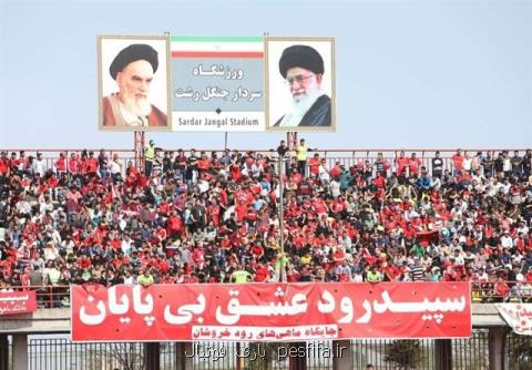 جریمه نقدی برای تیم سپید رود جریمه نقدی برای تیم سپید رود