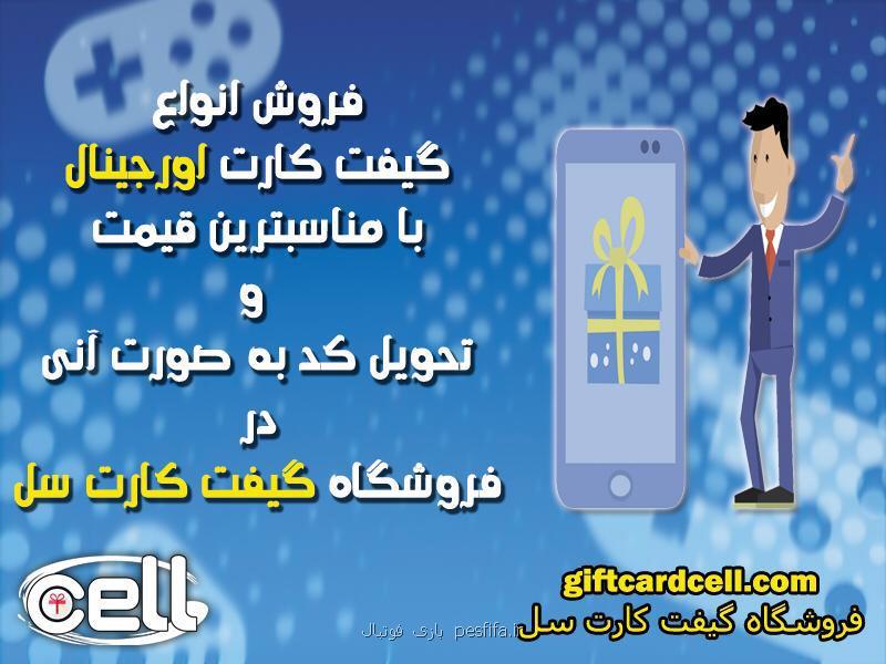 انواع گیفت كارت چیست