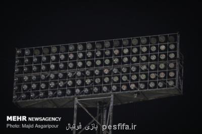 دلیل قطع برق ورزشگاه آزادی در دیدار استقلال و پارس جم اعلام گردید دلیل قطع برق ورزشگاه آزادی در دیدار استقلال و پارس جم اعلام گردید