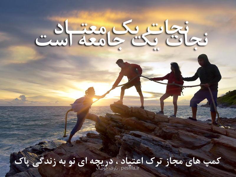 بهترین روش ترك اعتیاد