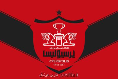 سرپرست باشگاه پرسپولیس معرفی گردید سرپرست باشگاه پرسپولیس معرفی گردید