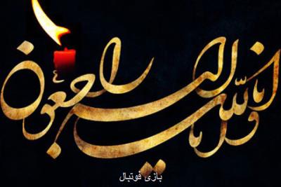 رئیس هیات مدیره استقلال به سوگ همسر نشست رئیس هیات مدیره استقلال به سوگ همسر نشست